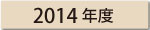 2014