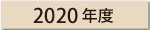 2020