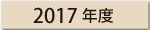 2017